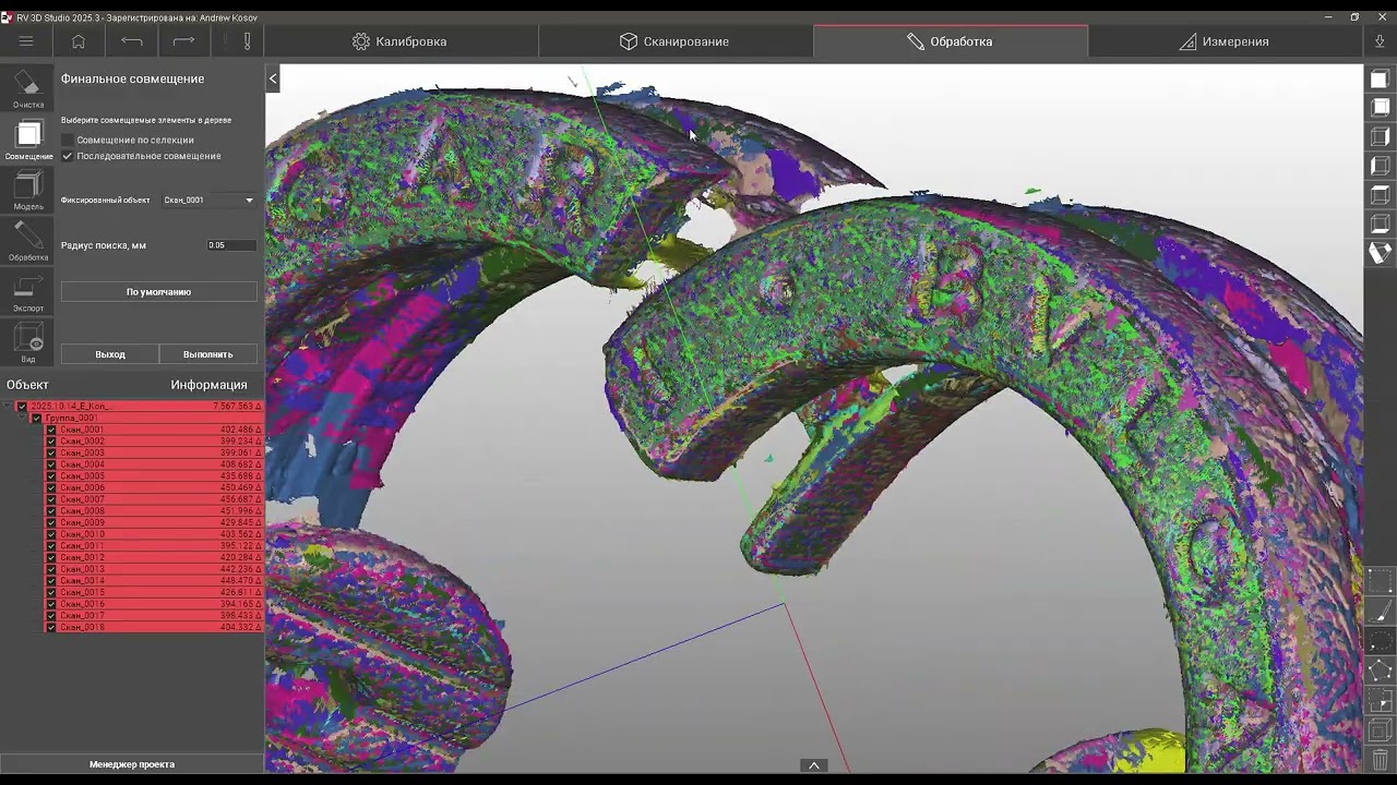 3D сканирование ювелирного иделия