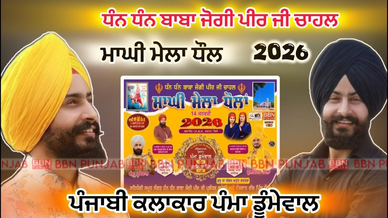 Live Pamma Dumewal | Maghi Mela Vill Dhaul | Balachaur | 14 Jan 2026