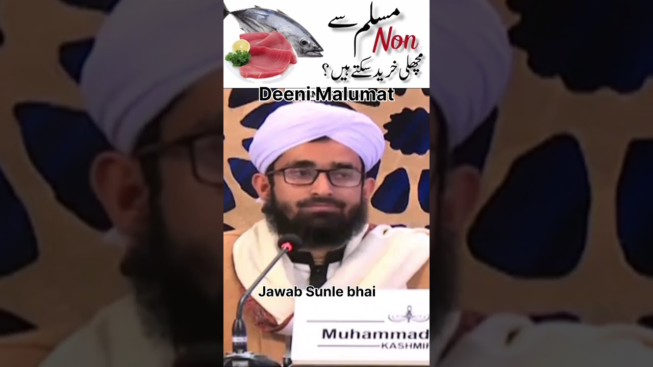 Ger muslim se machli #beuatiful sawal Islamic 💕#viralshort #deeni #malumat
