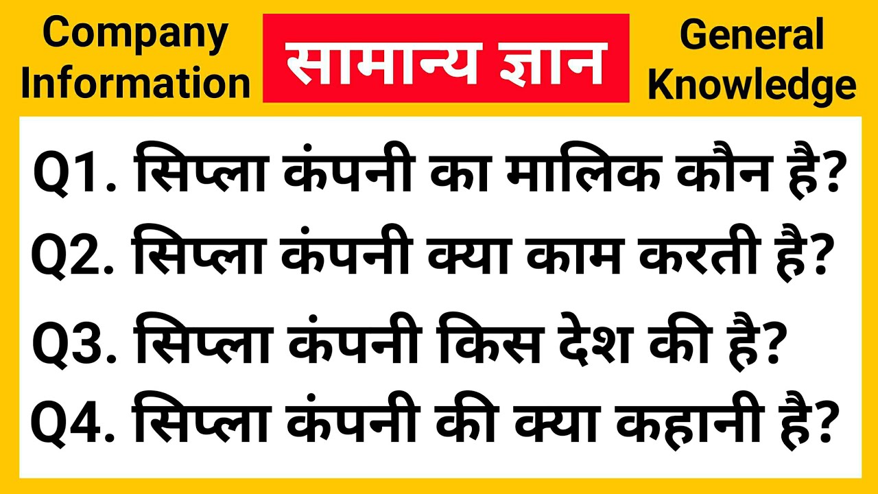 सिप्ला कंपनी का मालिक, Cipla Company Kiski Hai, Cipla Company Ka Malik Kaun Hai