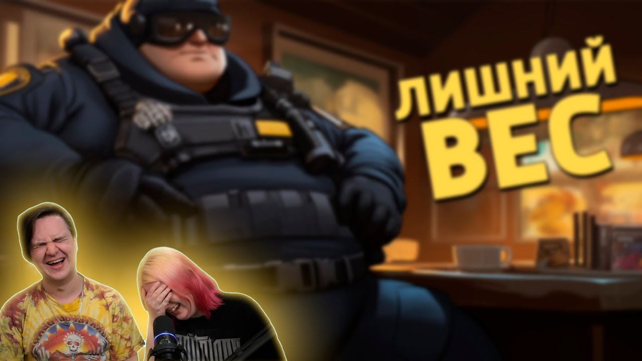 Лишний вес /Counter-Strike 2 | РЕАКЦИЯ НА @SkipSG |