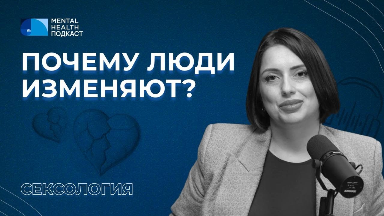 Почему люди изменяют? Психология измен, кризис брака и последствия