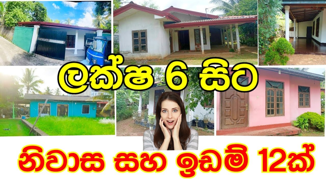 ලක්ෂ 6 සිට ඉහලට නිවස සහ ඉඩම් 12ක් විකිණීමට | මෙ වටිනා අවස්ථාව මගහැර ගන්න එපා#aduwatageyak @aclandTV
