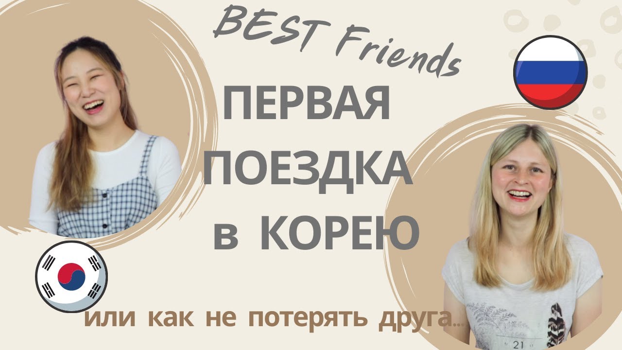 Как корейцы относились к русской девушке?!