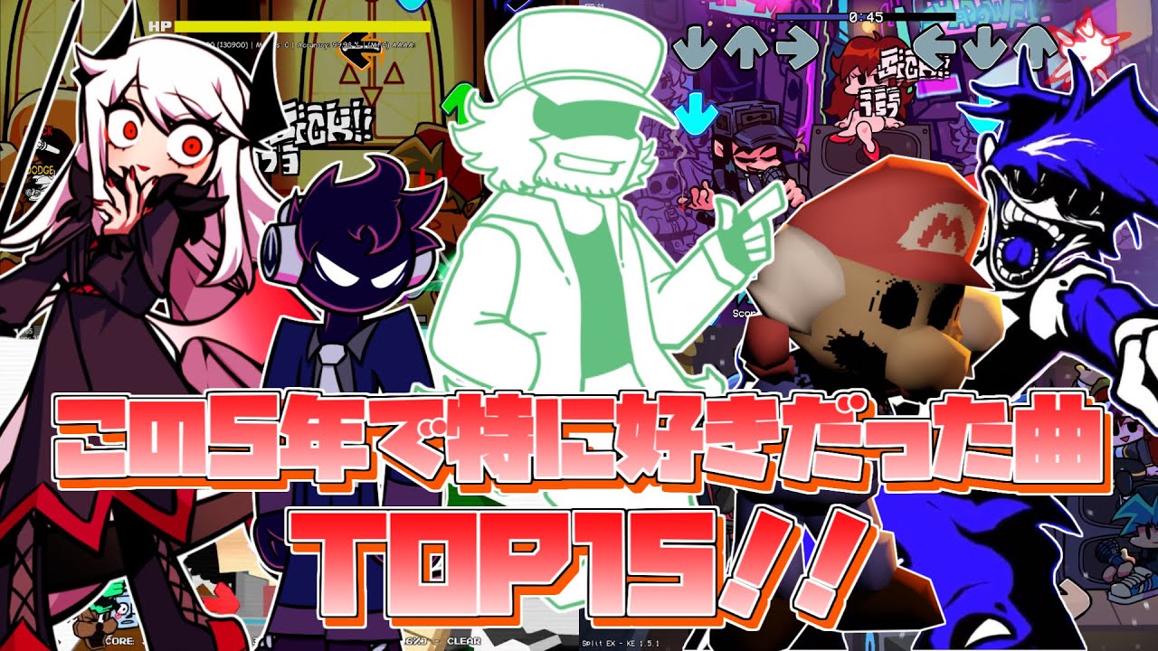 【FNF 5th Anniversary】5年間の歴史の中で個人的に好きな曲 TOP15