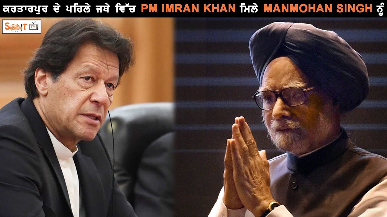 Dr Manmohan Singh first time visit to Pakistan  | Sahit tv
