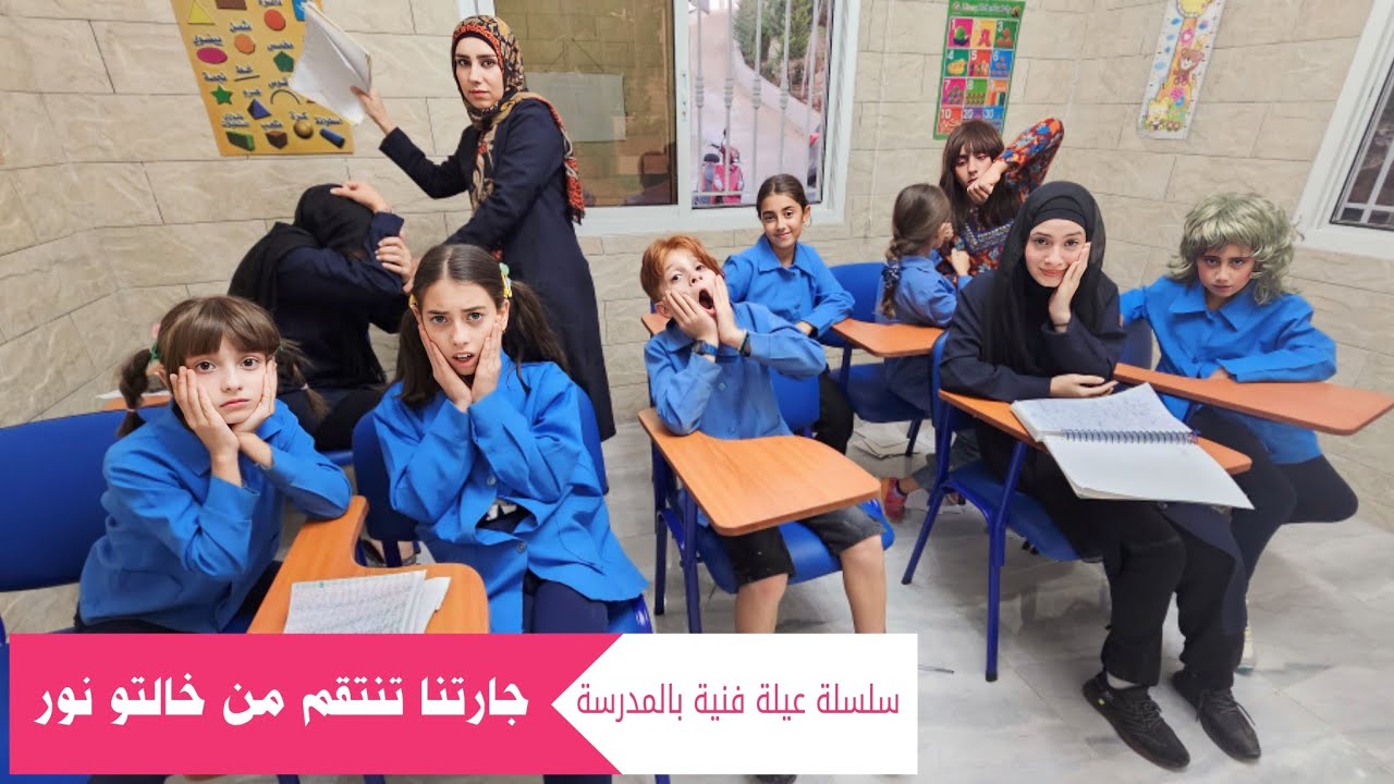 مسلسل عيلة فنية بالمدرسة - جارتنا ميرا انتقمت من خالتو نور | Ayle Faniye bl madrase
