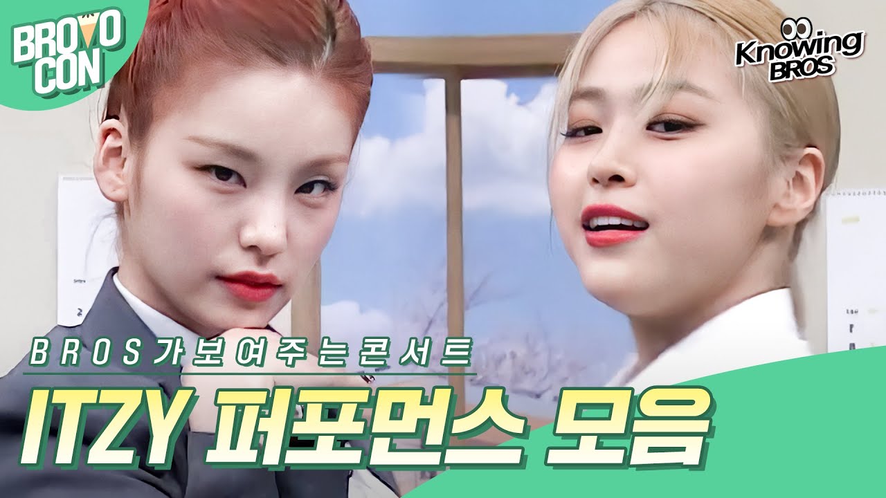 [ENG] [아형🍦브로보콘] 오아시스 같은 ITZY 퍼포먼스 모음💙｜ITZY Performance Compilation in Knowing Bros｜JTBC 210501 방송 외