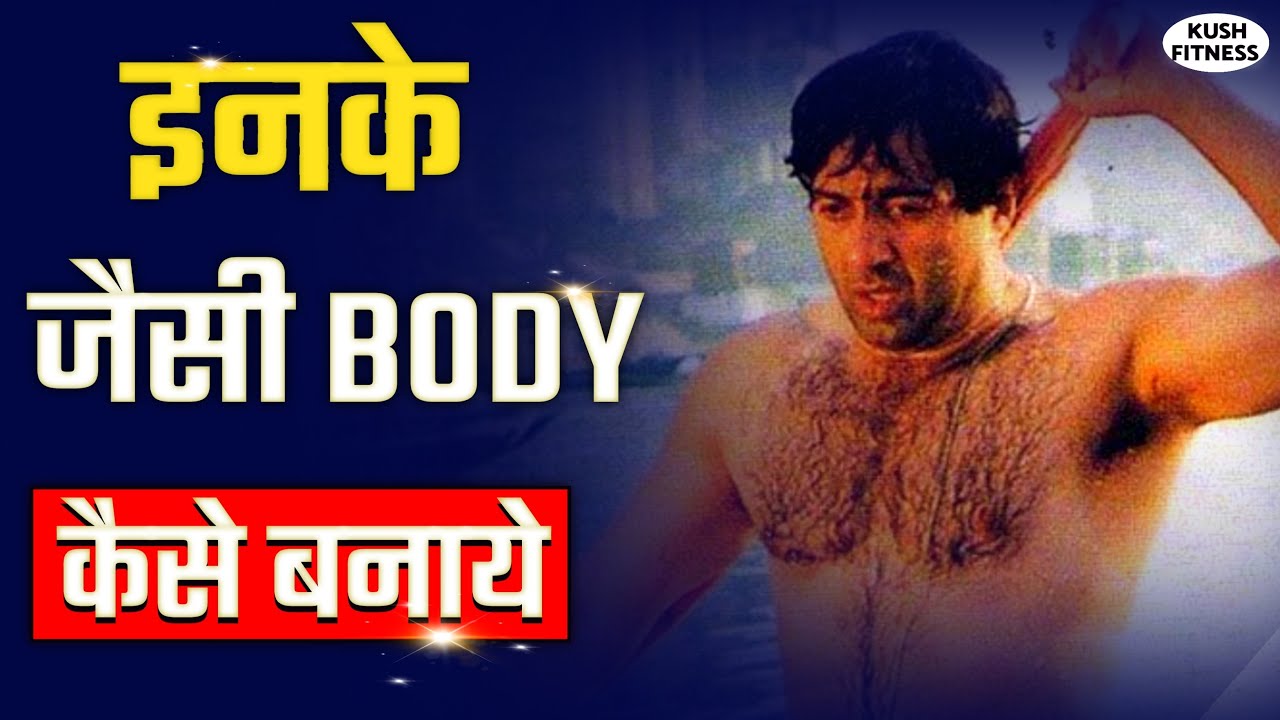 इनके जैसी body कैसे बनाए।Kush fitness