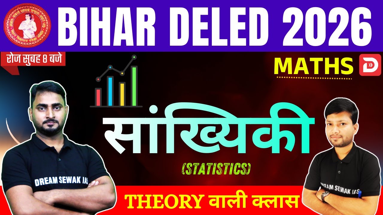 Bihar DElEd Entrance Exam 2026 | Maths | सांख्यिकी (STATISTICS) | Theory वाली क्लास