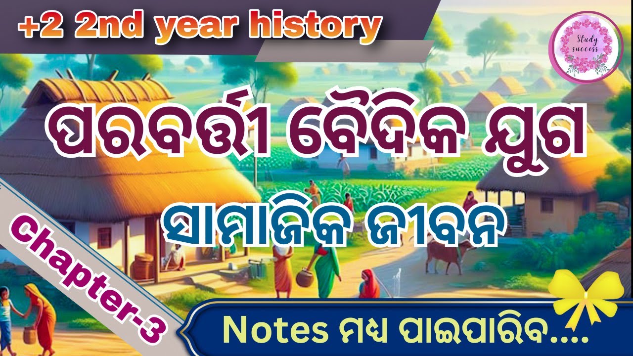 parabartti baidika juga | parabartti baidika juga samajika jibana | later vedic period history odia