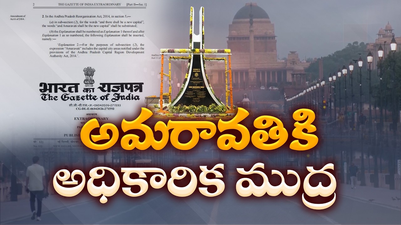 Andhra Pradesh Capital Amaravati | A New Era of Development Begins