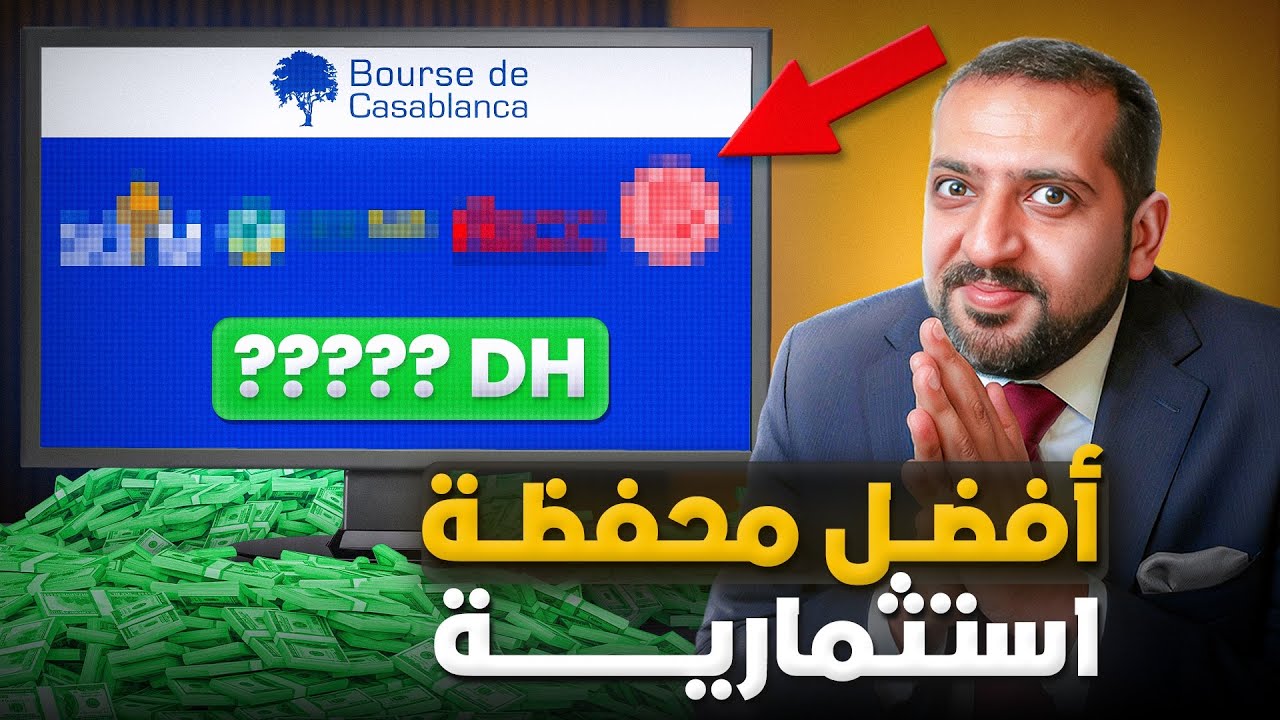أفضل محفظة استثمارية في سنة 2026