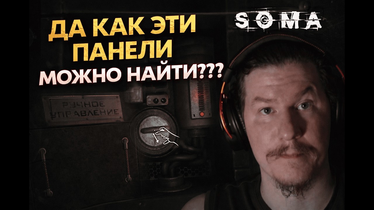 #8 Да как эти панели можно найти??? // Soma русская озвучка