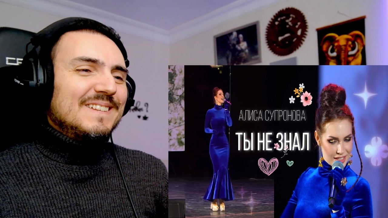 Алиса Супронова - ТЫ НЕ ЗНАЛ (Концерт в Элисте, 28.02.26) Reaction