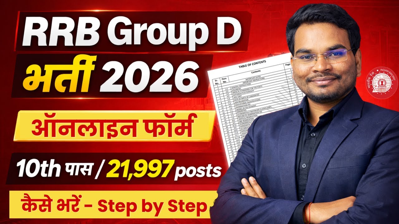 RRB Group D Online Form Fill up 2026 ¦¦ How to Fill RRB Group D Form 2026 ¦ RRB Group D Form Fill up
