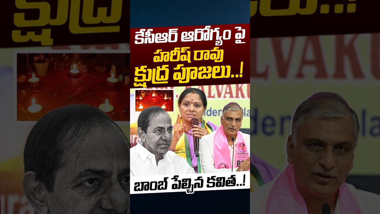Kavitha BIG Statement: కేసీఆర్ ఆరోగ్యంపై హరీష్ రావు క్షుద్ర పూజలు..! | Harish Rao | Nethra Tv Telugu