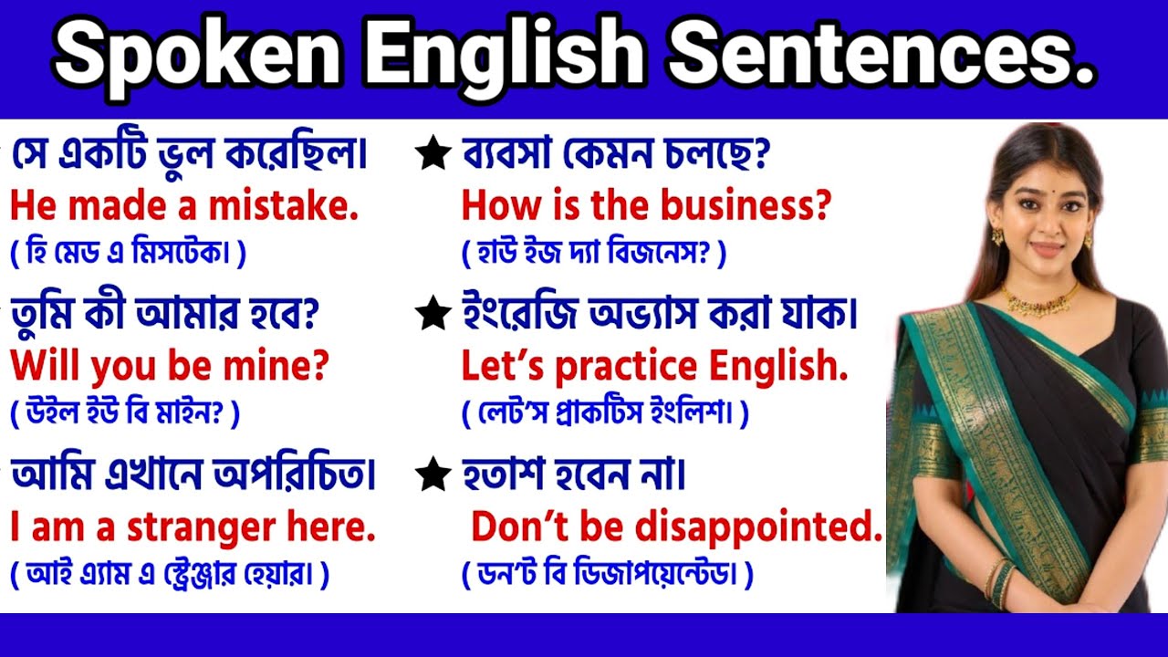 সকাল থেকে রাত অনর্গল ইংরেজিতে কথা বলুন / Daily Use English Sentences / Treasure Of English 
