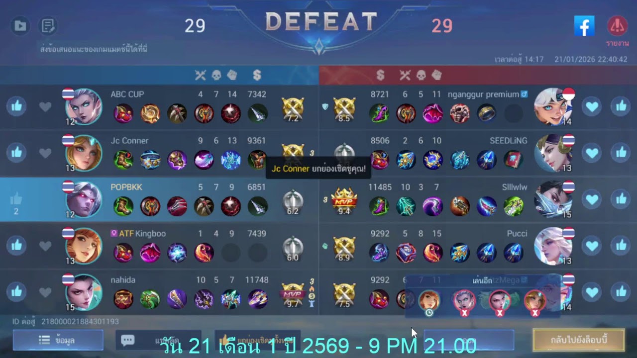 Mobile Legends - เล่นเป็น party วันที่ 33 รอบกลางคืน