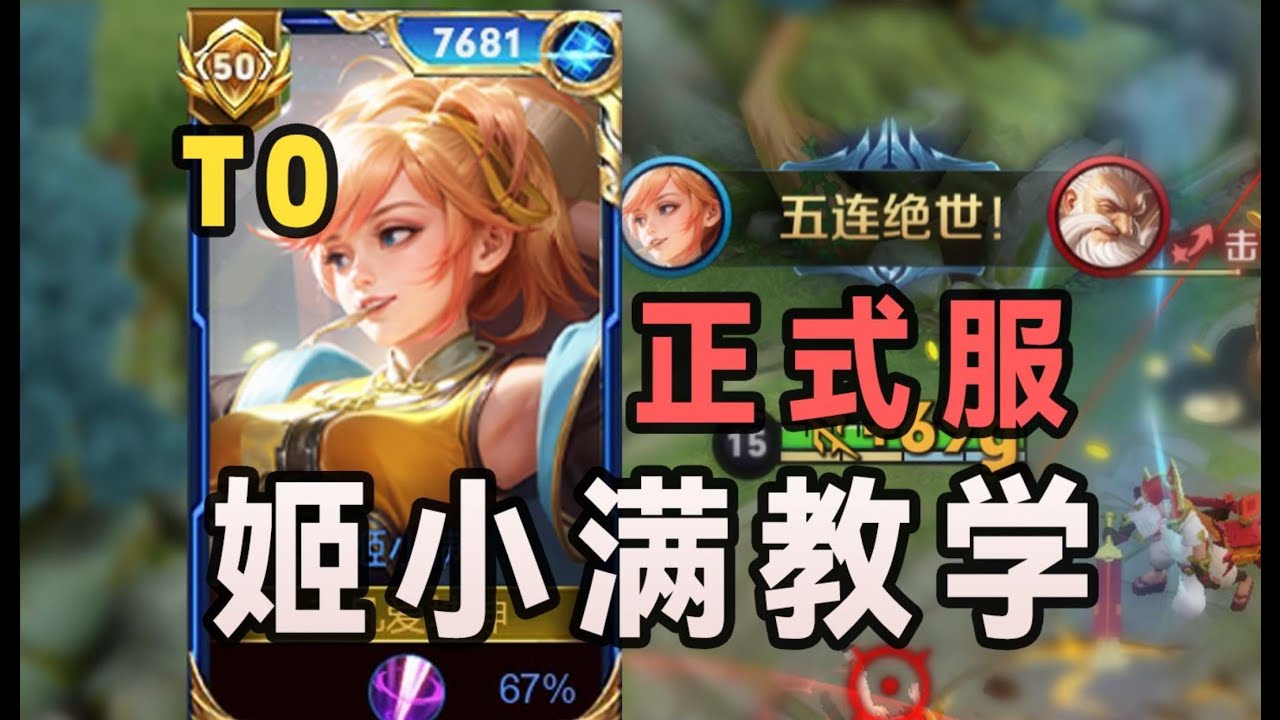 新英雄姬小满教学！版本最强英雄！无敌连招教学！ #游戏#game#王者荣耀