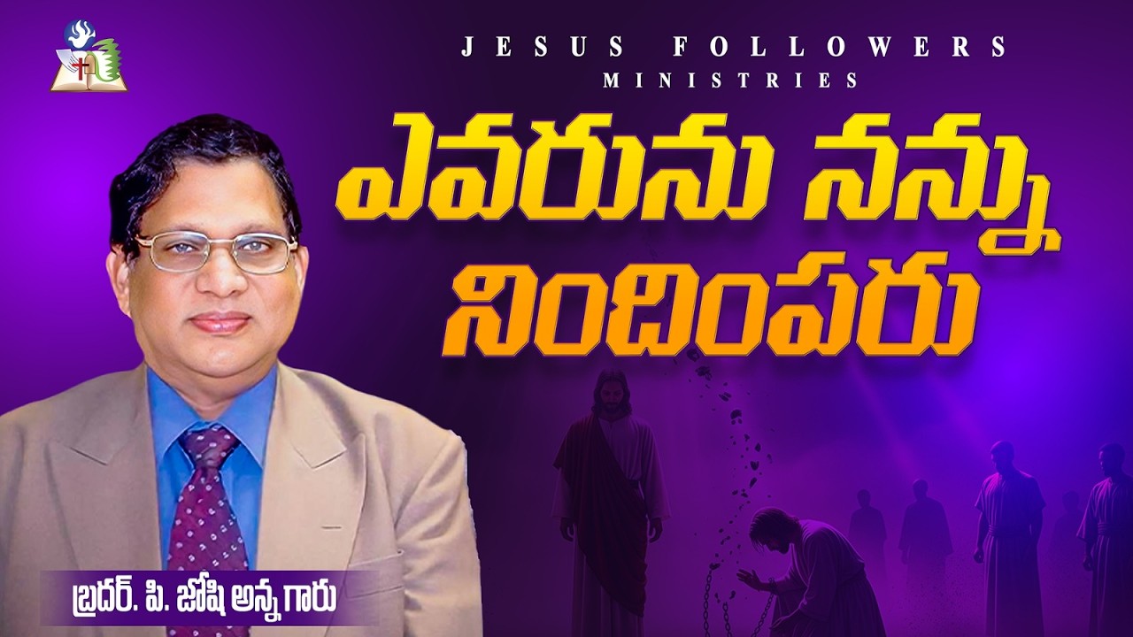 ఎవరును నన్ను నిందింపరు|Song of solomon|BIBLE SAMAYAM|BRO.P.JOSHIANNA|02-03-26|JFM