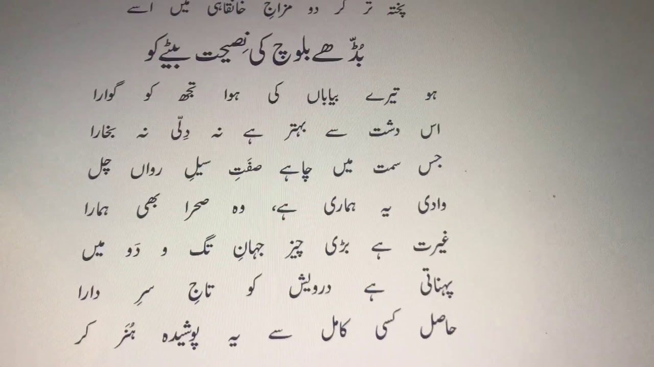 Ho Tere Bayaban Ki Hawa Tujh Ko Gawara| Armaghan-e-Hijaz | Iqbal |ہو تیرے بیاباں کی ہوا تجھ کو گوارا