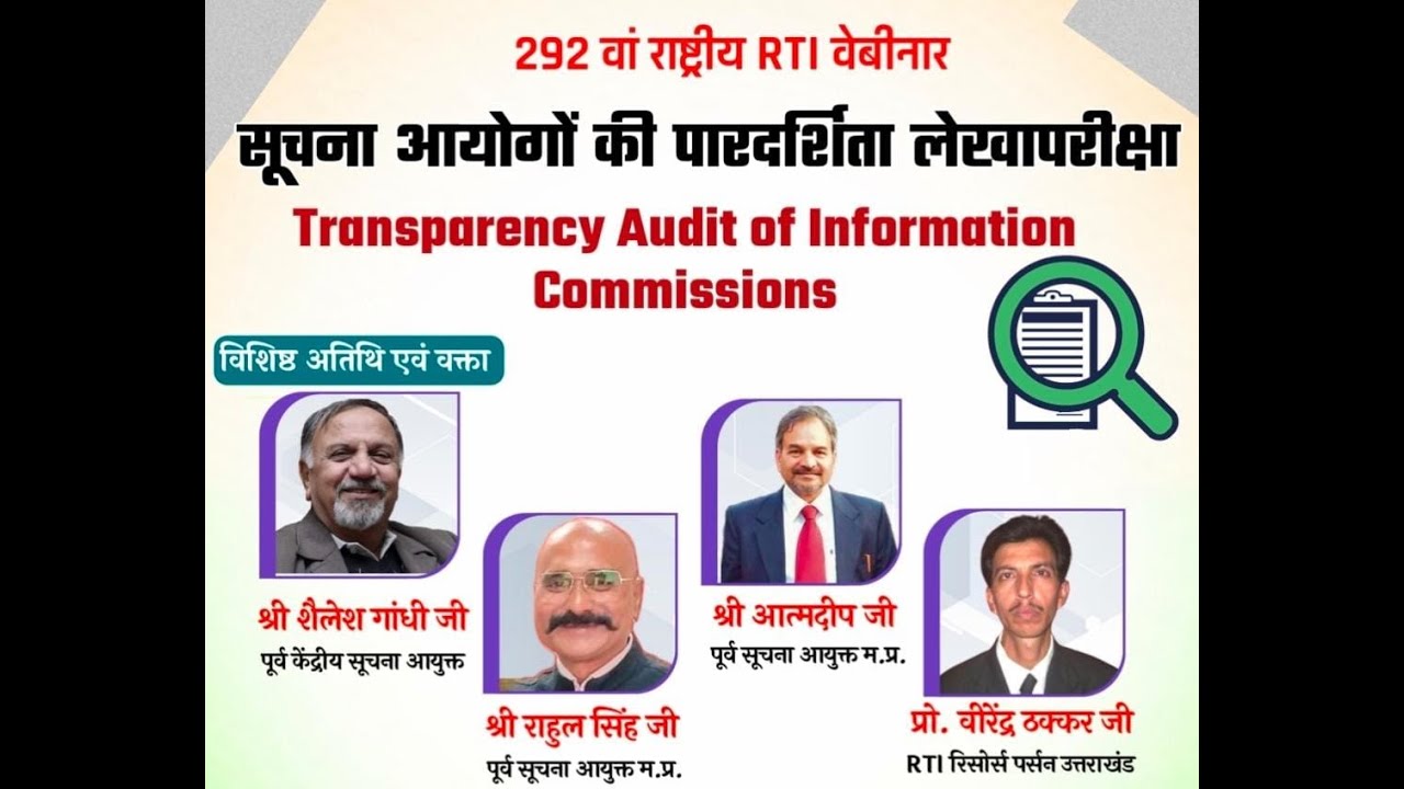 Transparency Audit of information Commissions सुचना  आयोगों की  पारदशिर्त  लेखापरीक्षा