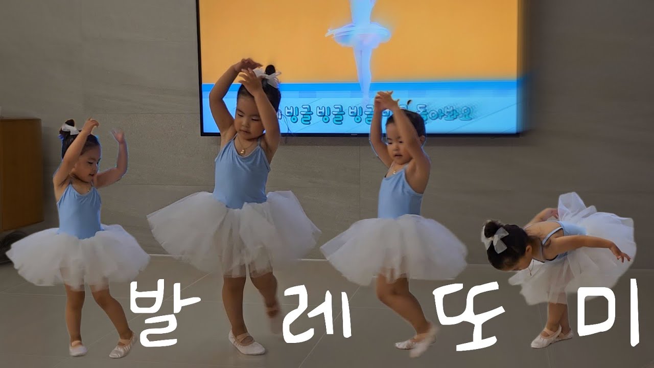 트윈클발레 | 발레또미