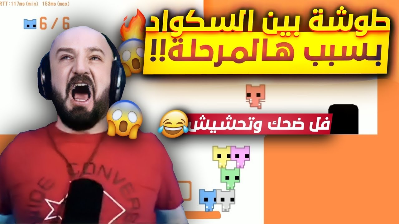السكواد يتطاوشون ببعض😱 بسبب هذه المرحلة اللعينة😂 في لعبة بيكو بارك فل ضحك وتحشيش pico park🔥