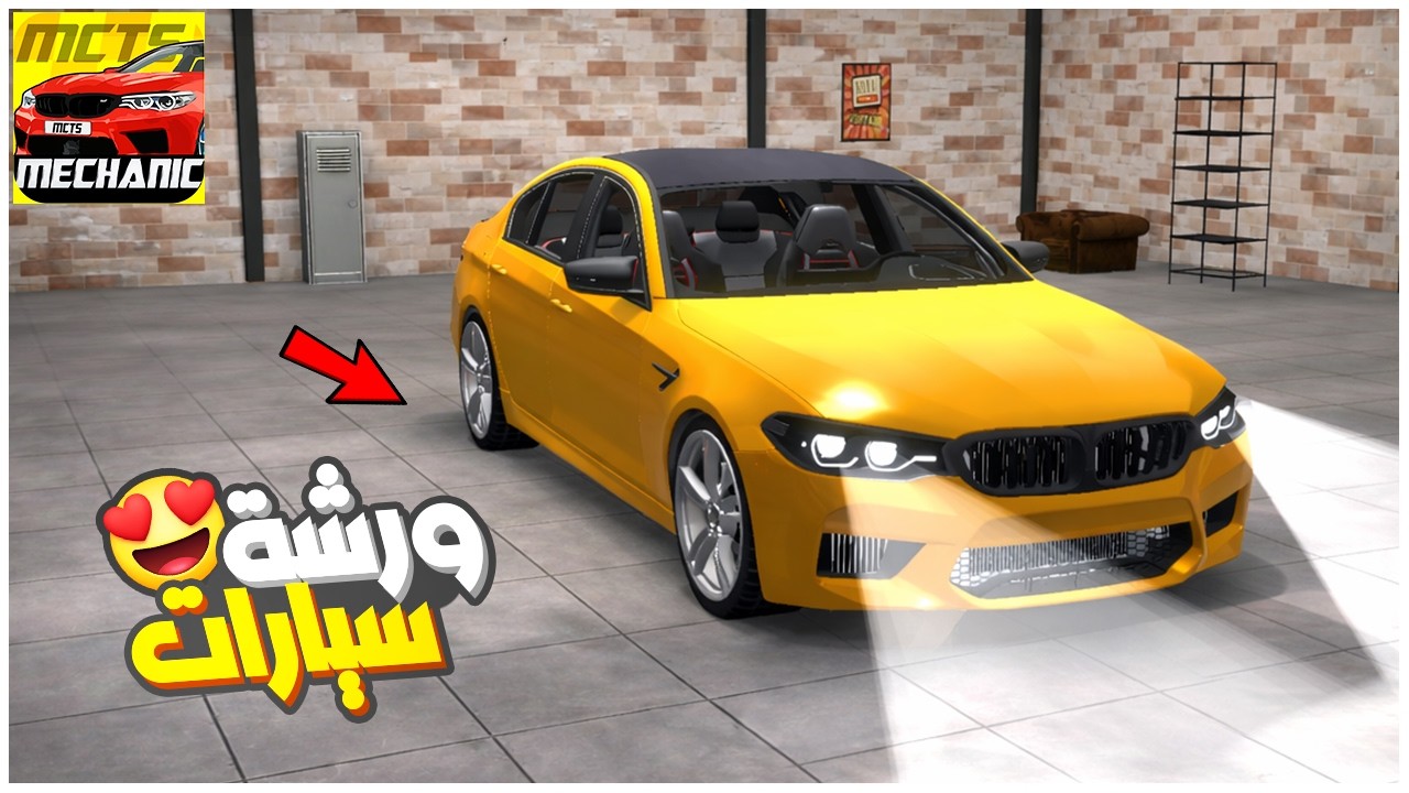 Car Tuning Simulator | عالماشي : ورشة تصليح سيارات على الجوال