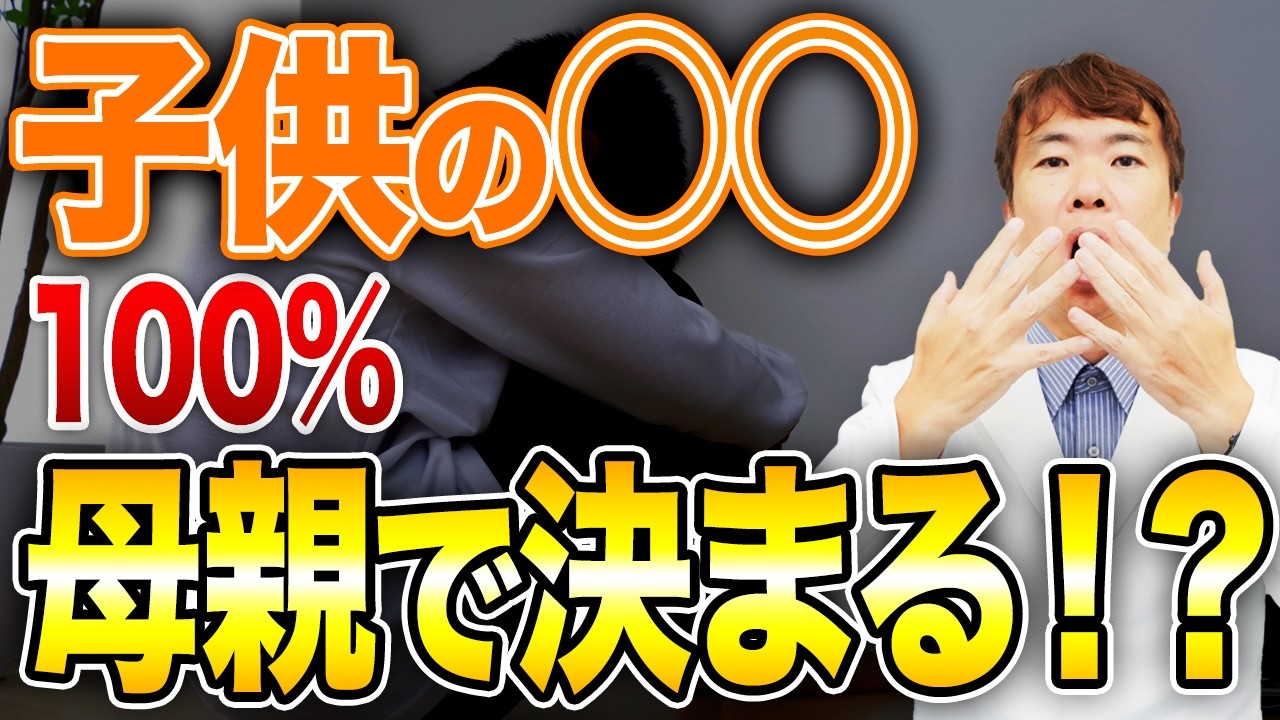 父親は関係なし？子供のアレが100%母親次第で決まる理由