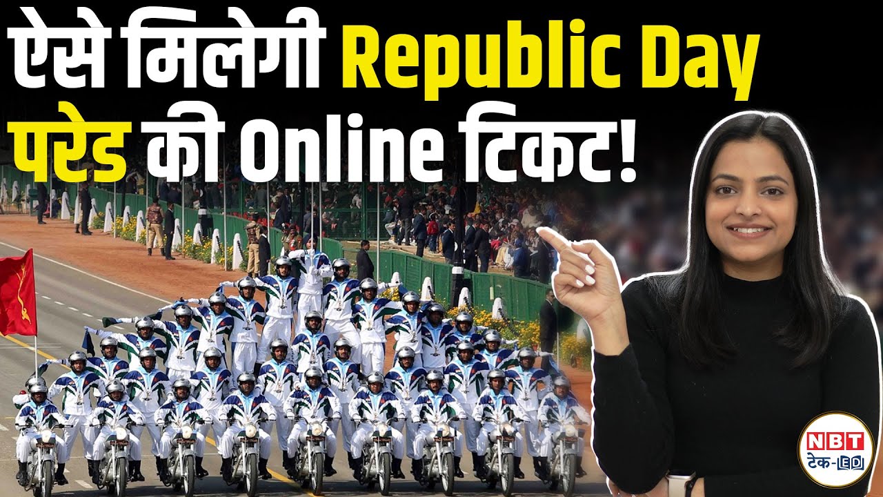 Republic Day Parade Tickets 2025 Book Online: गणतंत्र दिवस परेड की टिकट बुक करने का सबसे आसान तरीका!