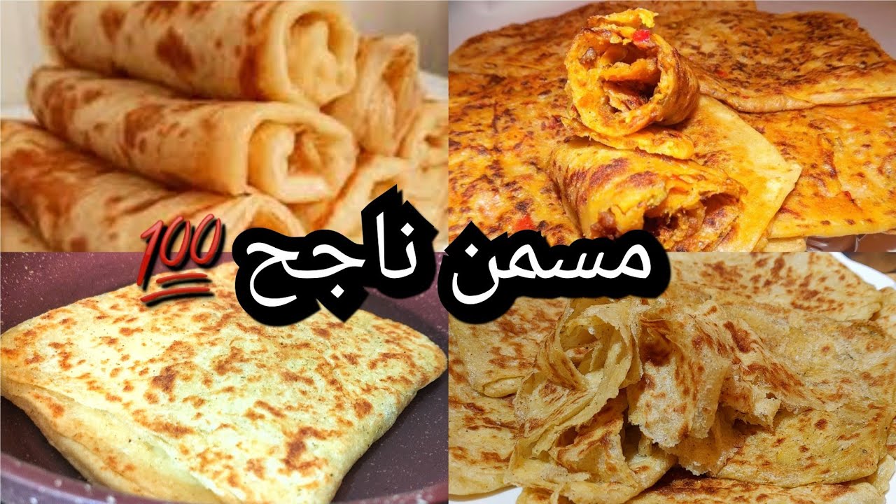 رمضان هد المسمن لي غنعتامد بالقمح الخميرة البلدية والاعشاب خفيف فالهضم والمذاق رائع