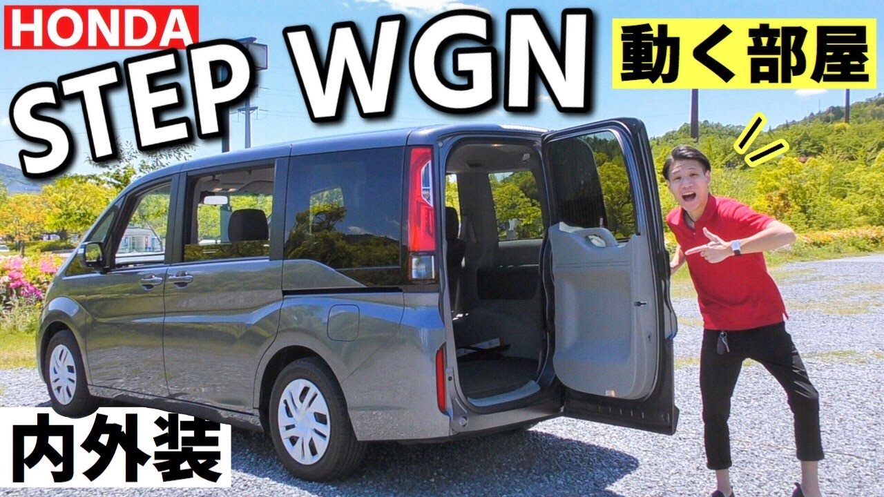 ホンダ ステップワゴン 遂に乗れました！ズバ抜けた使い勝手には本当に驚かされましたよ！HONDA STEP WGN