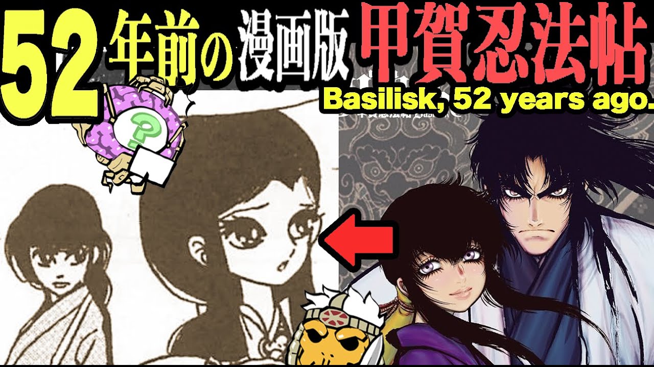 えちえち要素は？お値段なんと…激レア甲賀忍法帖！小山春夫版 Basilisk, 52 years ago.