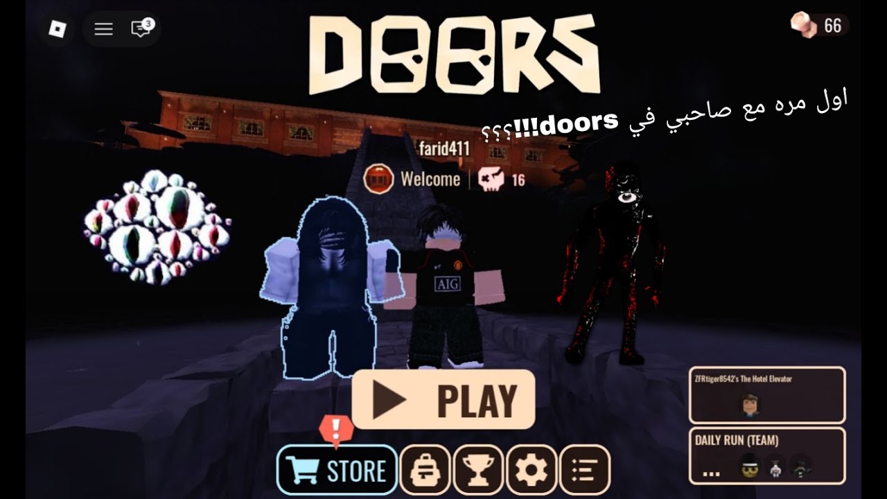 انا و صاحبي اول مرا في Doors؟!