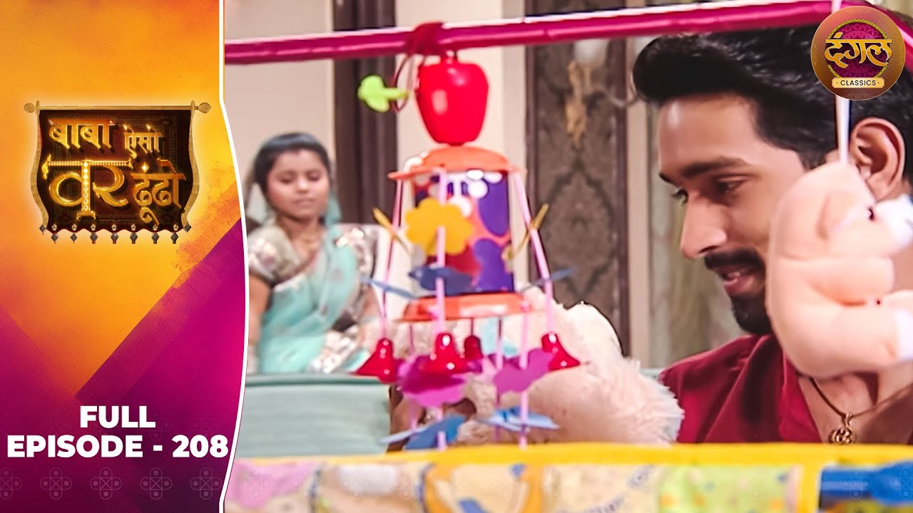 Baba Aiso Var Dhoondo | Full Episode 208 | Vikrant Massey, Juhi Aslam | Dangal TV Classics