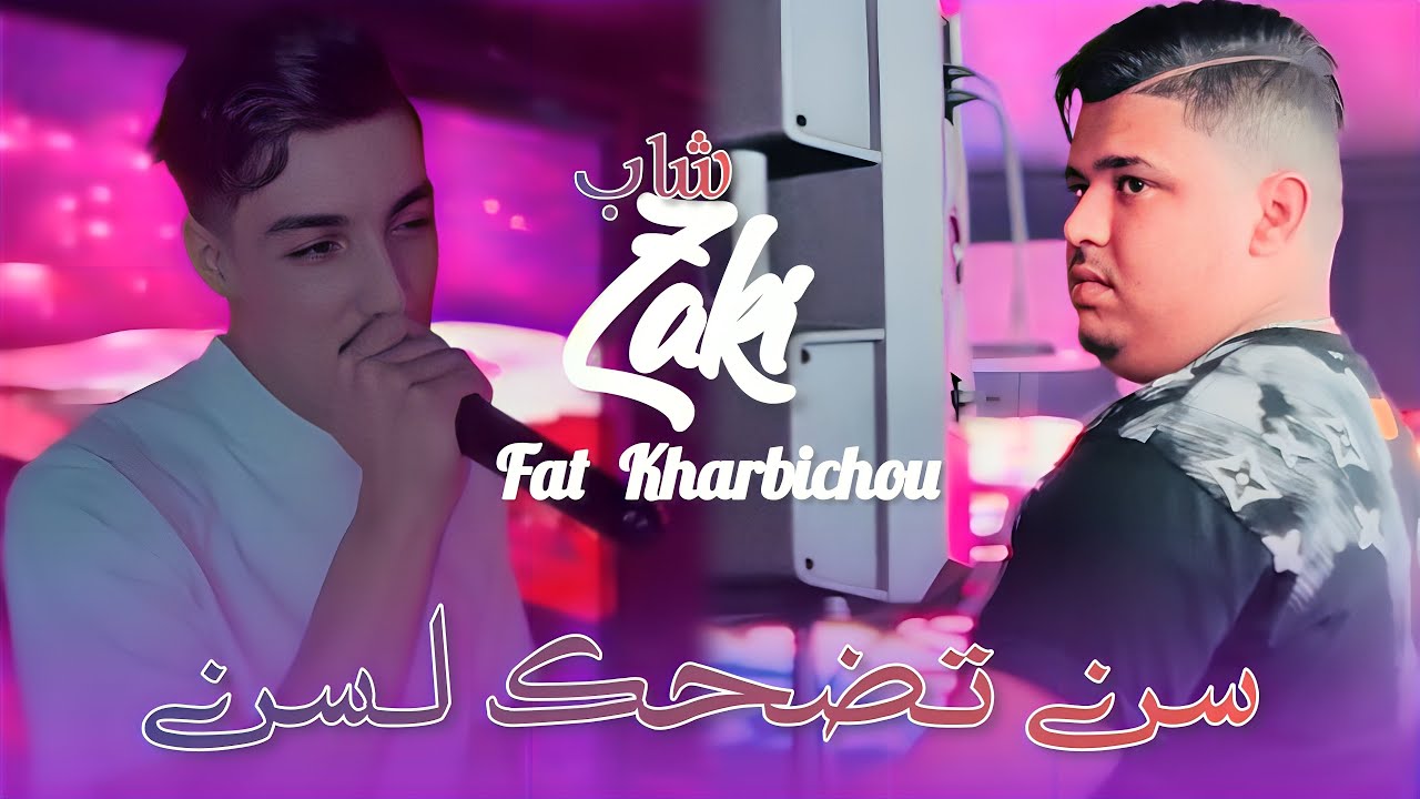 Cheb Zaki  Maraval Fat Kharbichou 2026 [سن تضحك لسن _ San Tdhak L San] Live Saint Germain 