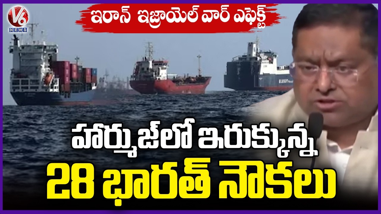 Iran - Israel Conflict : 28 Indian Ships With 778 Indians Stuck In Strait Of Hormuz | V6 News