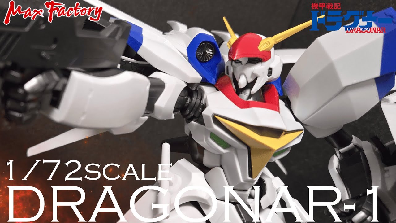 【1/72】MAX FACTORY〈PLAMAX〉ビッグサイズのドラグナー1製作#ダグラム #1/72ドラグナー#ドラグナー プラモデル