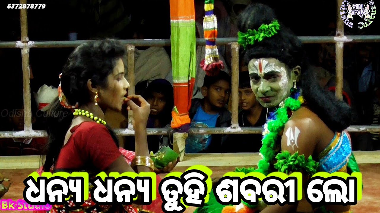 Ramlila Bali Badha Lunisahi (Part-16) Ramayana | Odia Ramlila | Odia Nataka ଧନ୍ୟ ଧନ୍ୟ ତୁହି ଶବରୀ ଲୋ