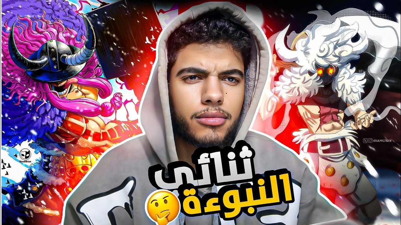 انطباع مانجا ون بيس للفصل 1175 || ما بين التدمير و التحرير 🤔🤯