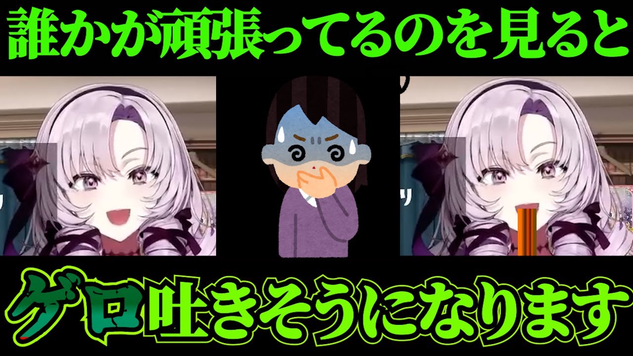 【壱百満天原サロメ】誰かの頑張りをみると吐きそうになるサロメ様(サロメ切り抜き/にじさんじ/Vtuber)