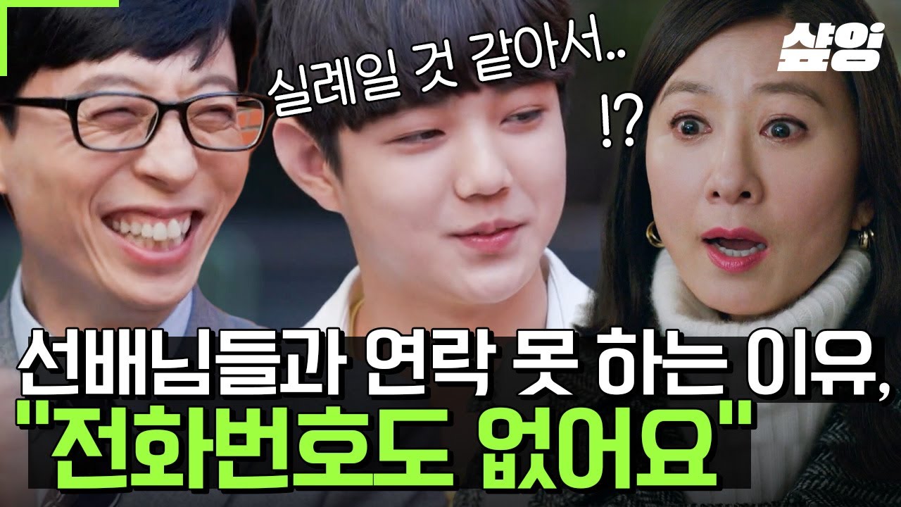 [#유퀴즈] 아직 제가 그런 급은 아니잖아요...😅 9년 차 배우에게도 너무 대선배인 동료들?!