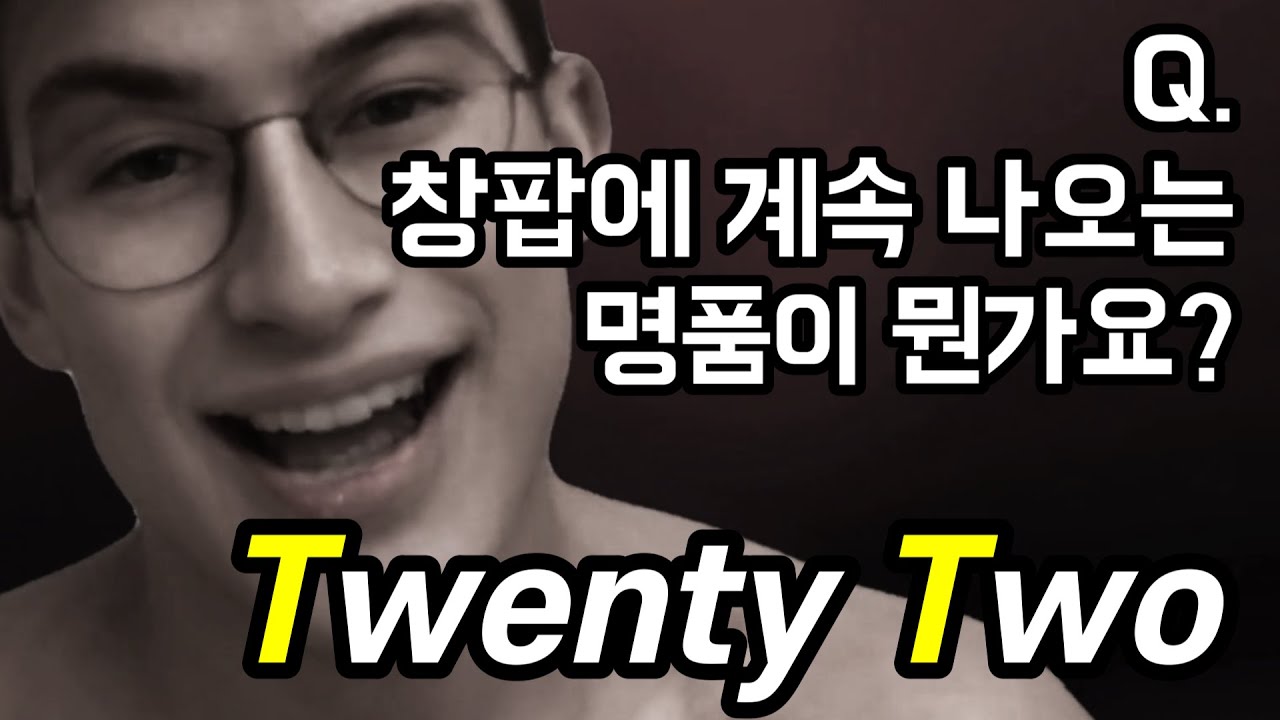 [창팝] 신창섭 - TT (Twenty two 투애니투)
