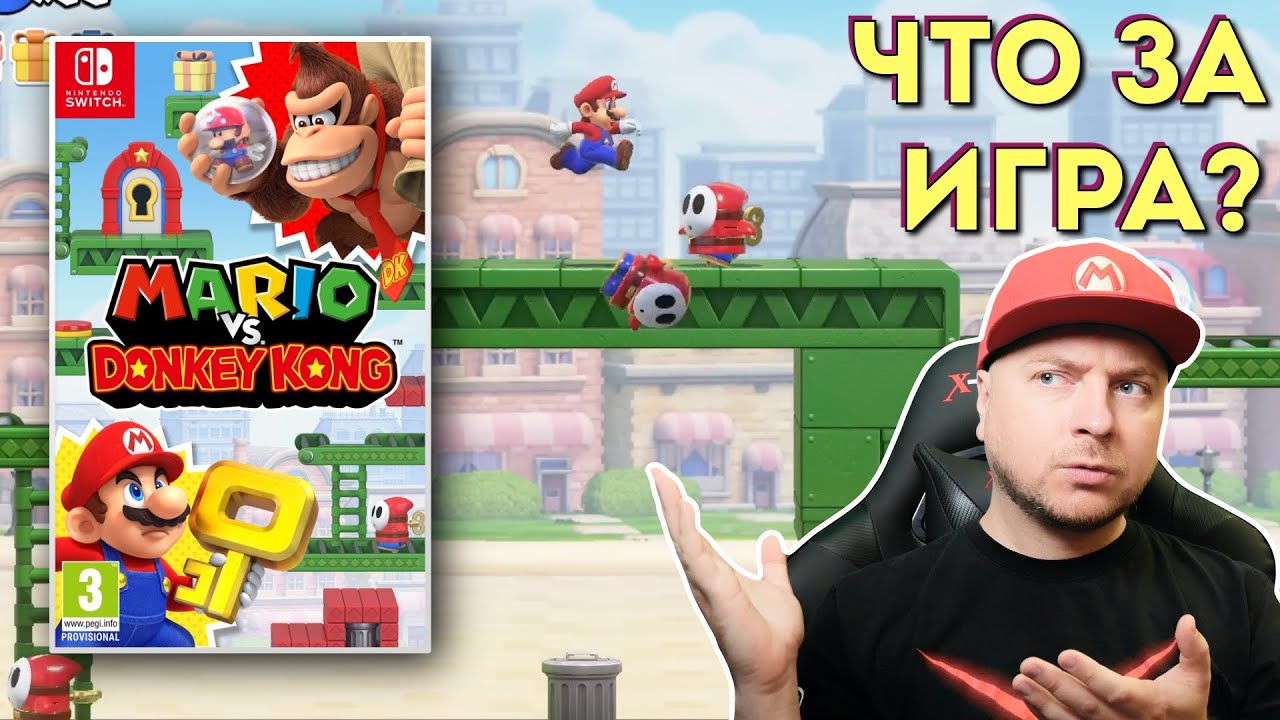 ПЕРВЫЙ ВЗГЛЯД: Mario vs. Donkey Kong на NINTENDO SWITCH