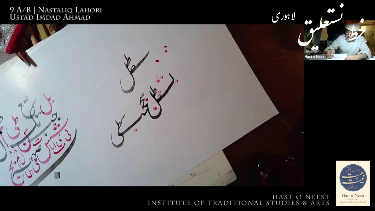 Hast o Neest | فنون Arts
