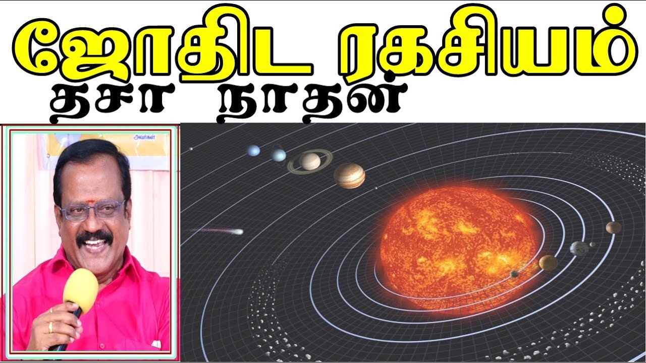 ஜோதிட ரகசியம் ( தசா நாதன் ) Astrology Secrets - Birugu Prabhakaran