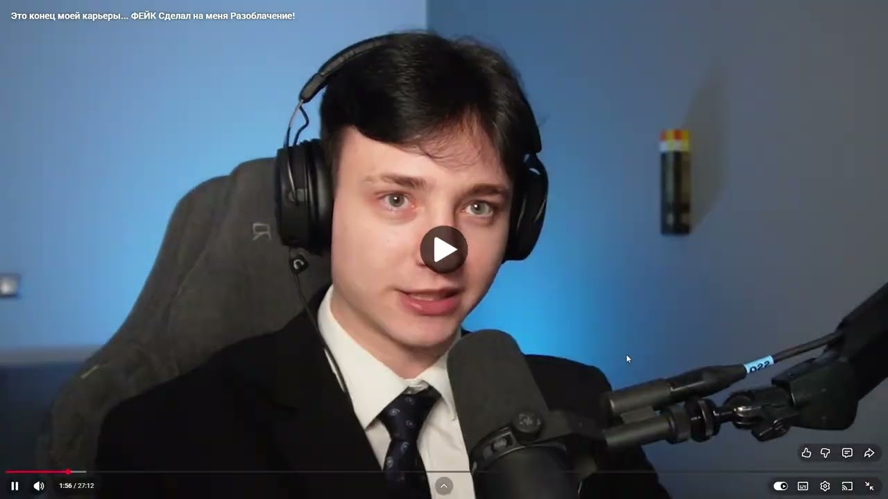 смотрим розоблачение на Домера от фейк Домера.