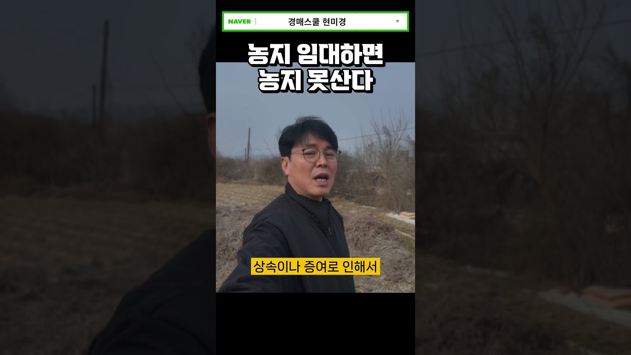 농지 임대하면 더 이상 농지 취득은?  #농지연금#농취증#경자유전